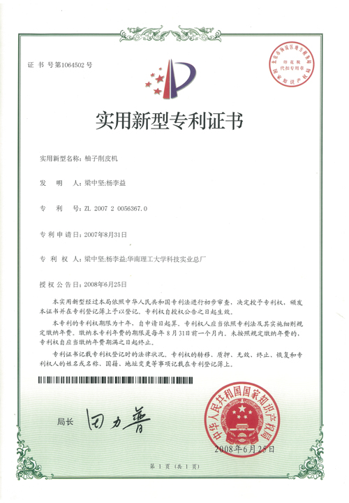 http://www.kk808.net/upload/楊李益專利之14——柚子削皮機