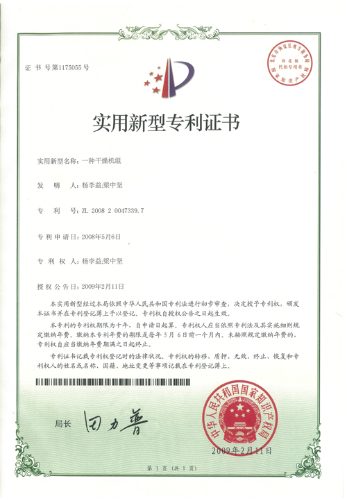 http://www.kk808.net/upload/楊李益專利之16——一種干燥機組