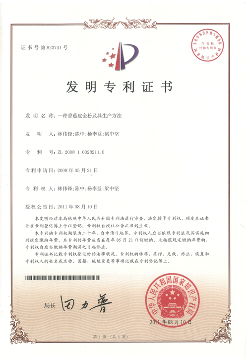 http://www.kk808.net/upload/楊李益專利之17——一種香蕉皮全粉及其生產方法