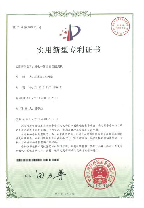 http://www.kk808.net/upload/楊李益專利之23——機電一體全自動削皮機