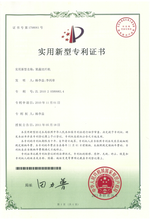 http://www.kk808.net/upload/楊李益專利之25——果蔬切片機