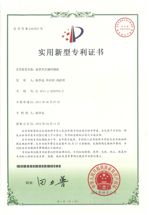 http://www.kk808.net/upload/楊李益專利之27——菠蘿沖芯捅外圓機