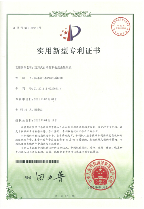 http://www.kk808.net/upload/楊李益專利之28——雙刀式自動菠蘿去皮去果眼機
