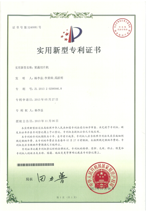 http://www.kk808.net/upload/楊李益專利之29——果蔬切片機