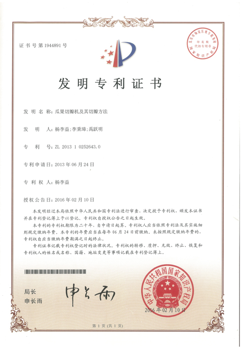 http://www.kk808.net/upload/楊李益專利之31——瓜果切瓣機及其切瓣方法