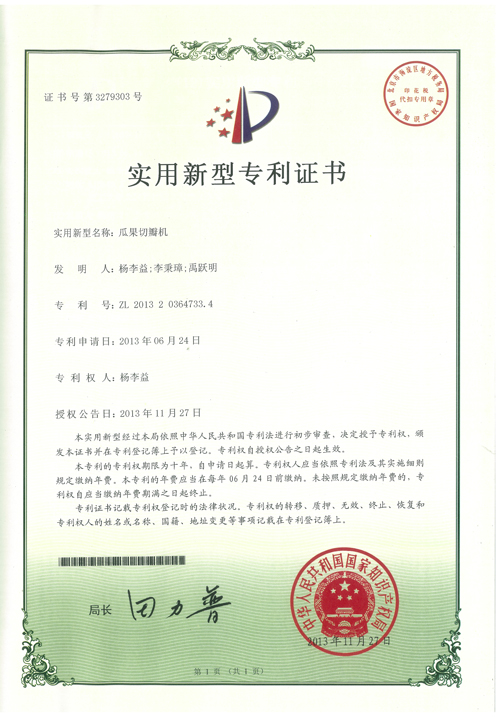 http://www.kk808.net/upload/楊李益專利之32——瓜果切瓣機