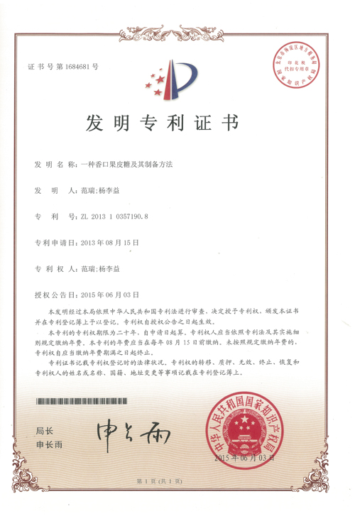 http://www.kk808.net/upload/楊李益專利之33——一種香口果皮糖及其制備方法