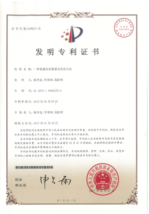 http://www.kk808.net/upload/楊李益專利之36——一種果蔬傳送裝置及傳送方法