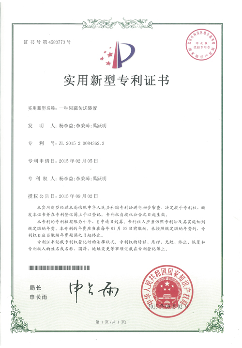 http://www.kk808.net/upload/楊李益專利之37——一種果蔬傳送裝置