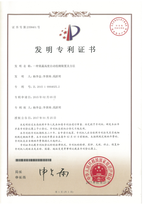 http://www.kk808.net/upload/楊李益專利之38——一種果蔬高度自動檢測裝置及方法