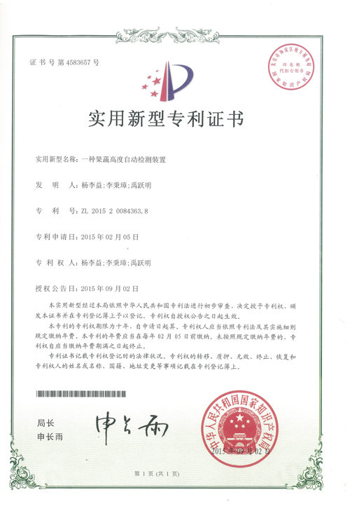 http://www.kk808.net/upload/楊李益專利之39——一種果蔬高度自動檢測裝置
