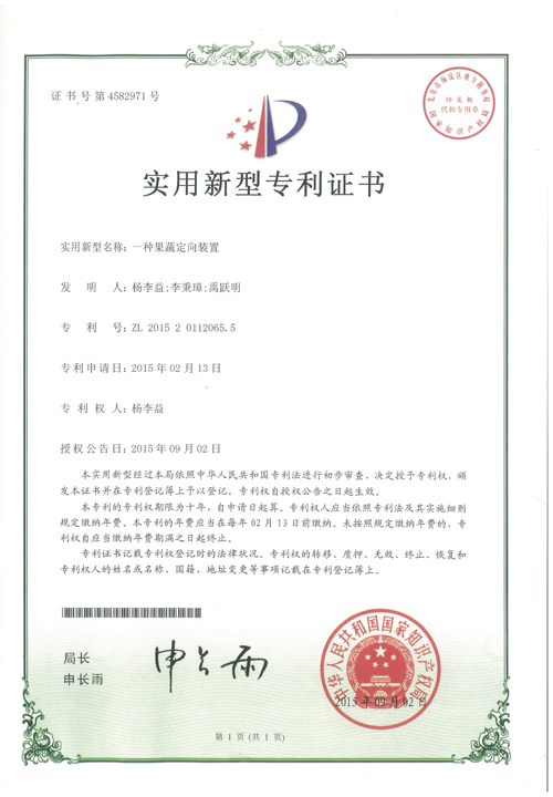 http://www.kk808.net/upload/楊李益專利之40——一種果蔬定向裝置