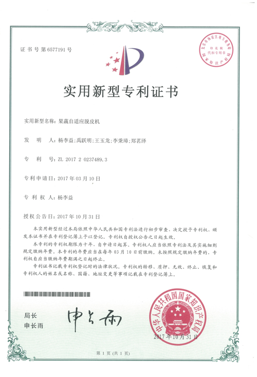 http://www.kk808.net/upload/楊李益專利之41——果蔬自適應脫皮機