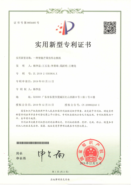 http://www.kk808.net/upload/楊李益專利之45——一種智能芒果仿形去核機專
