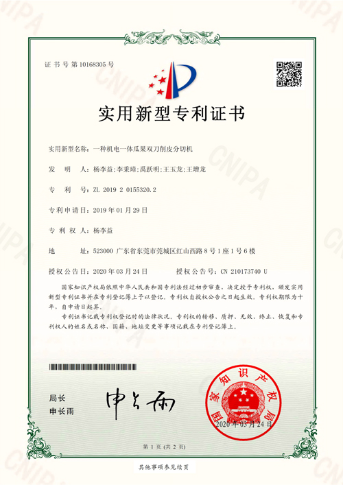 http://www.kk808.net/upload/楊李益專利之47——一種機電一體瓜果雙刀削皮分切機