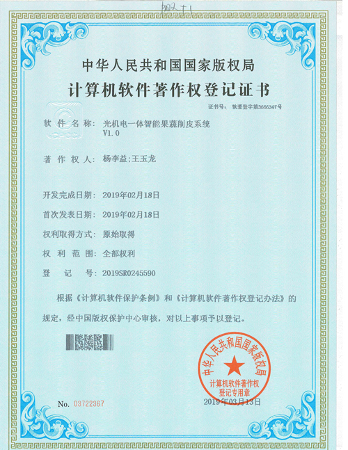 http://www.kk808.net/upload/光機電一體智能果蔬削皮系統V1.0