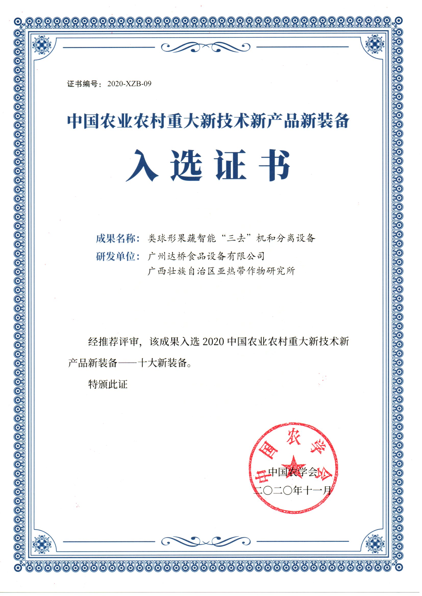 http://www.kk808.net/upload/2020中國農業農村重大新裝備