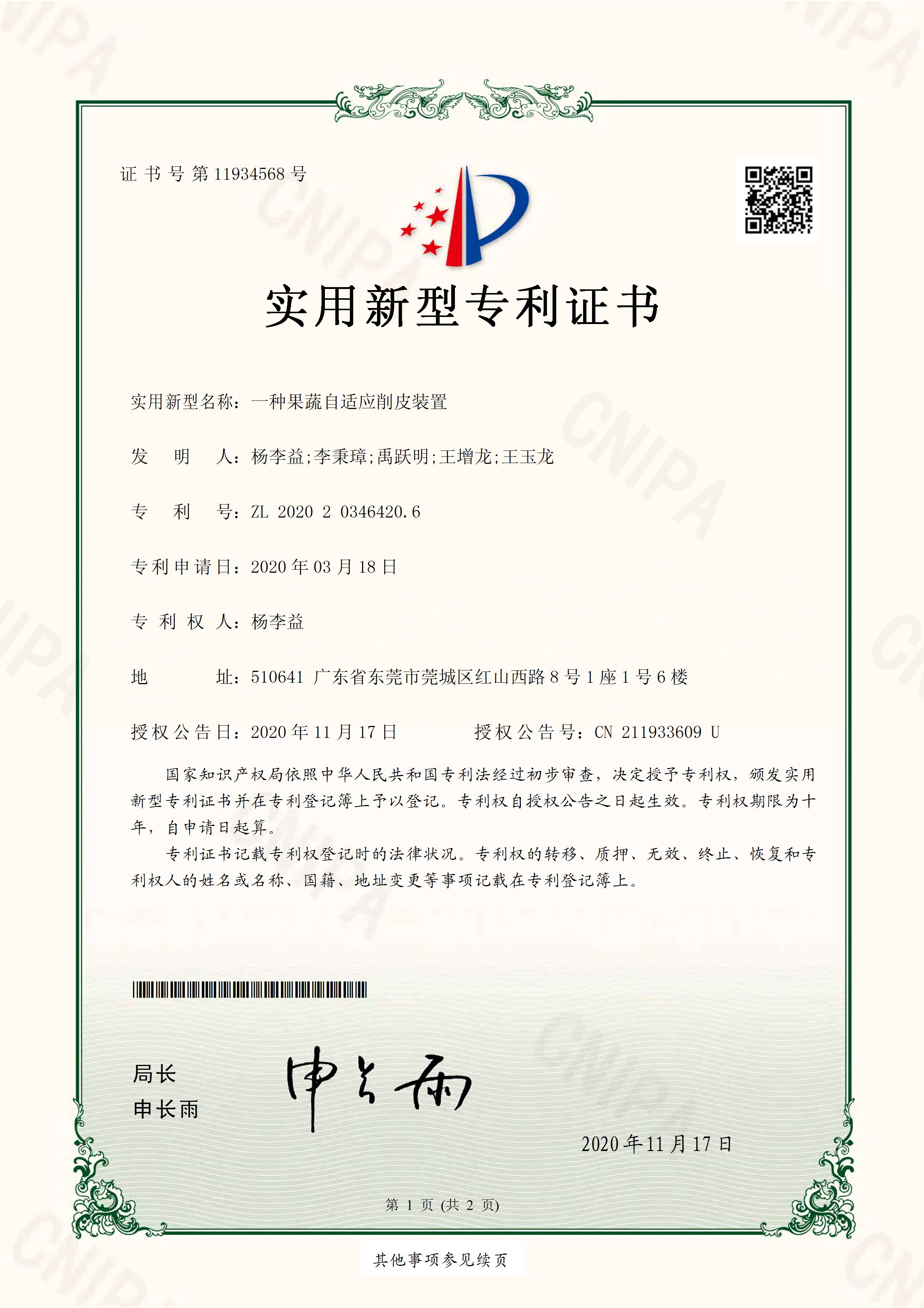 http://www.kk808.net/upload/楊李益專利之53——一種果蔬自適應削皮裝置