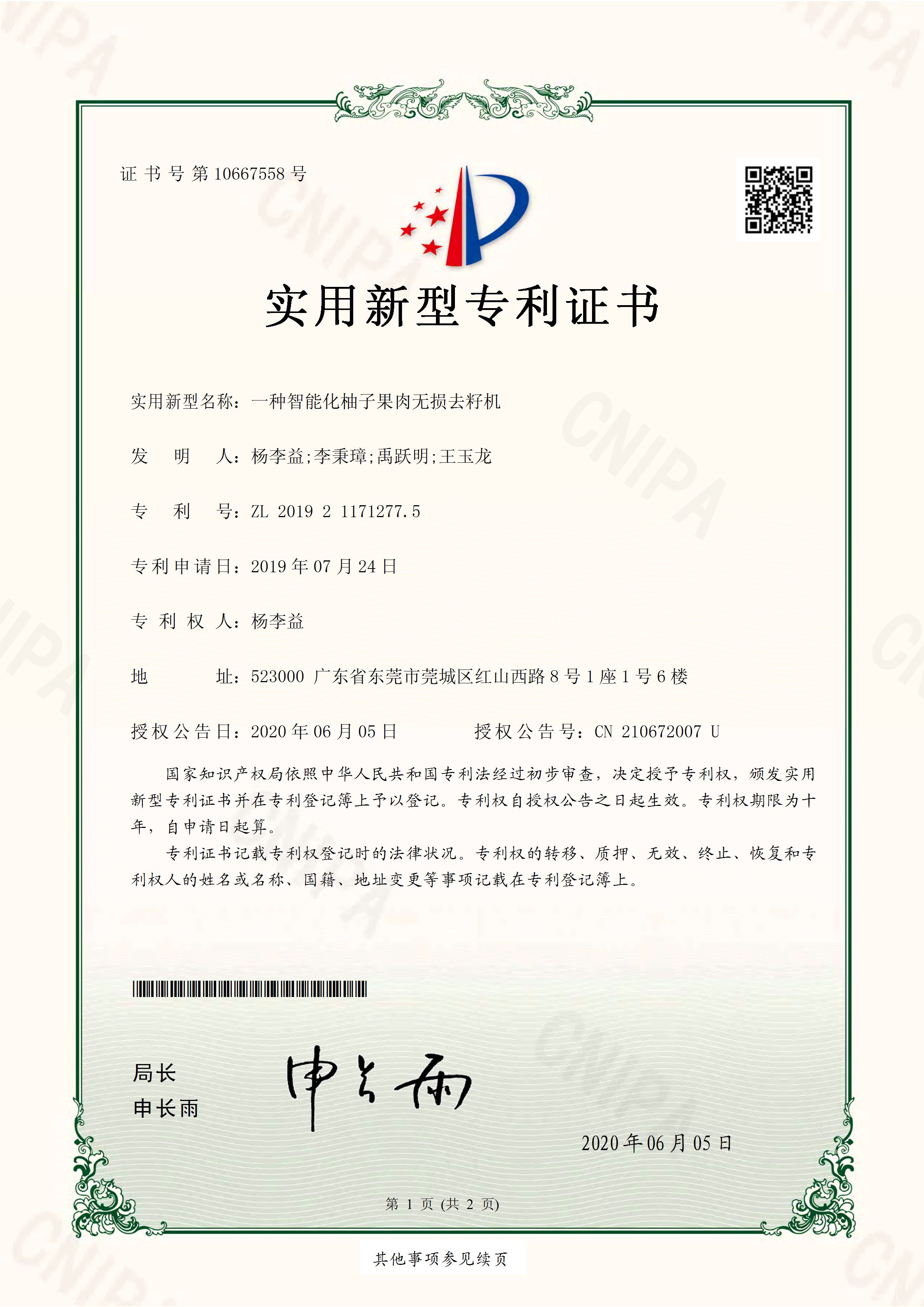 http://www.kk808.net/upload/楊李益專利之49——一種智能化柚子果肉無損去籽機