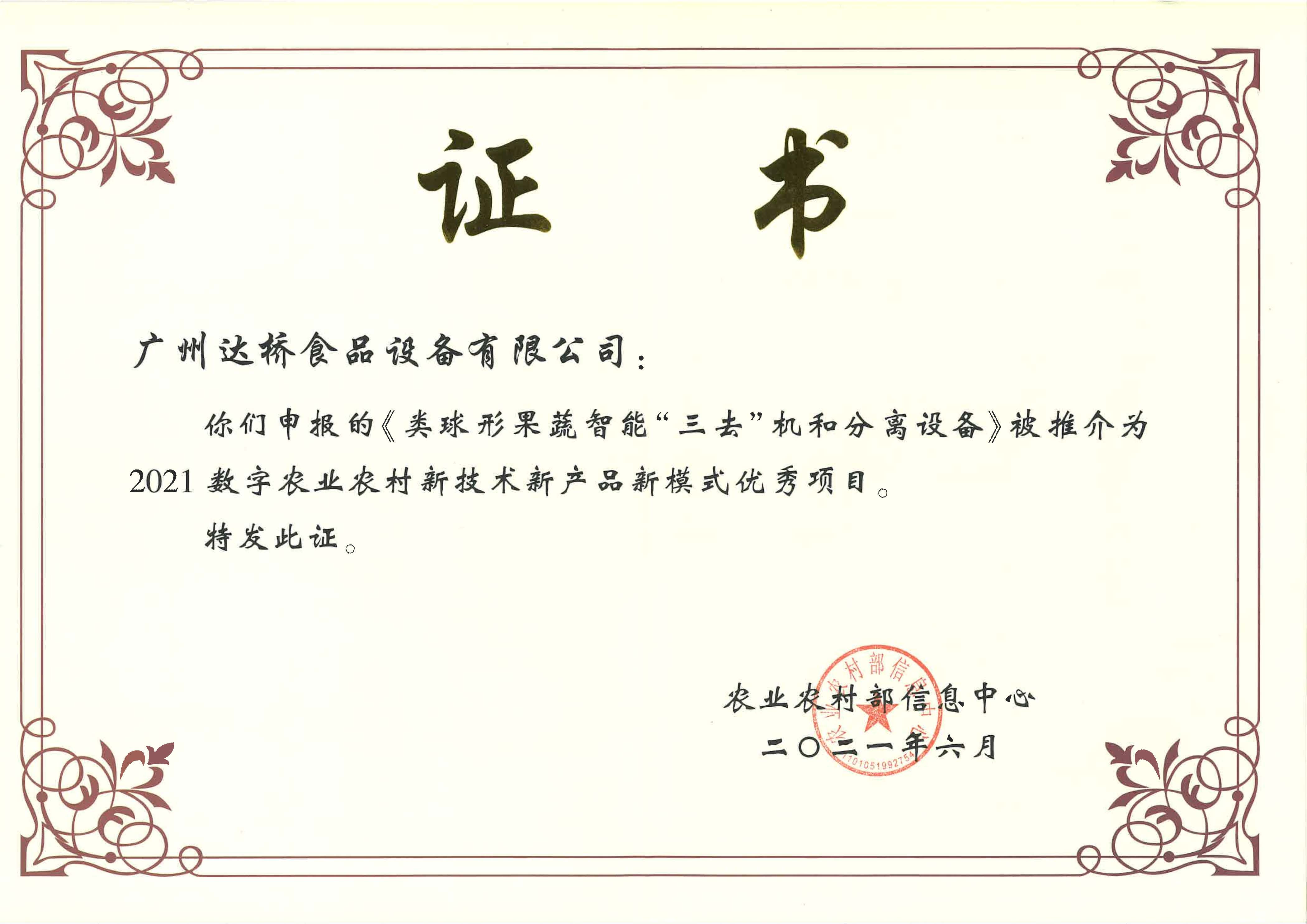 http://www.kk808.net/upload/2021年農業農村部優秀案例推介