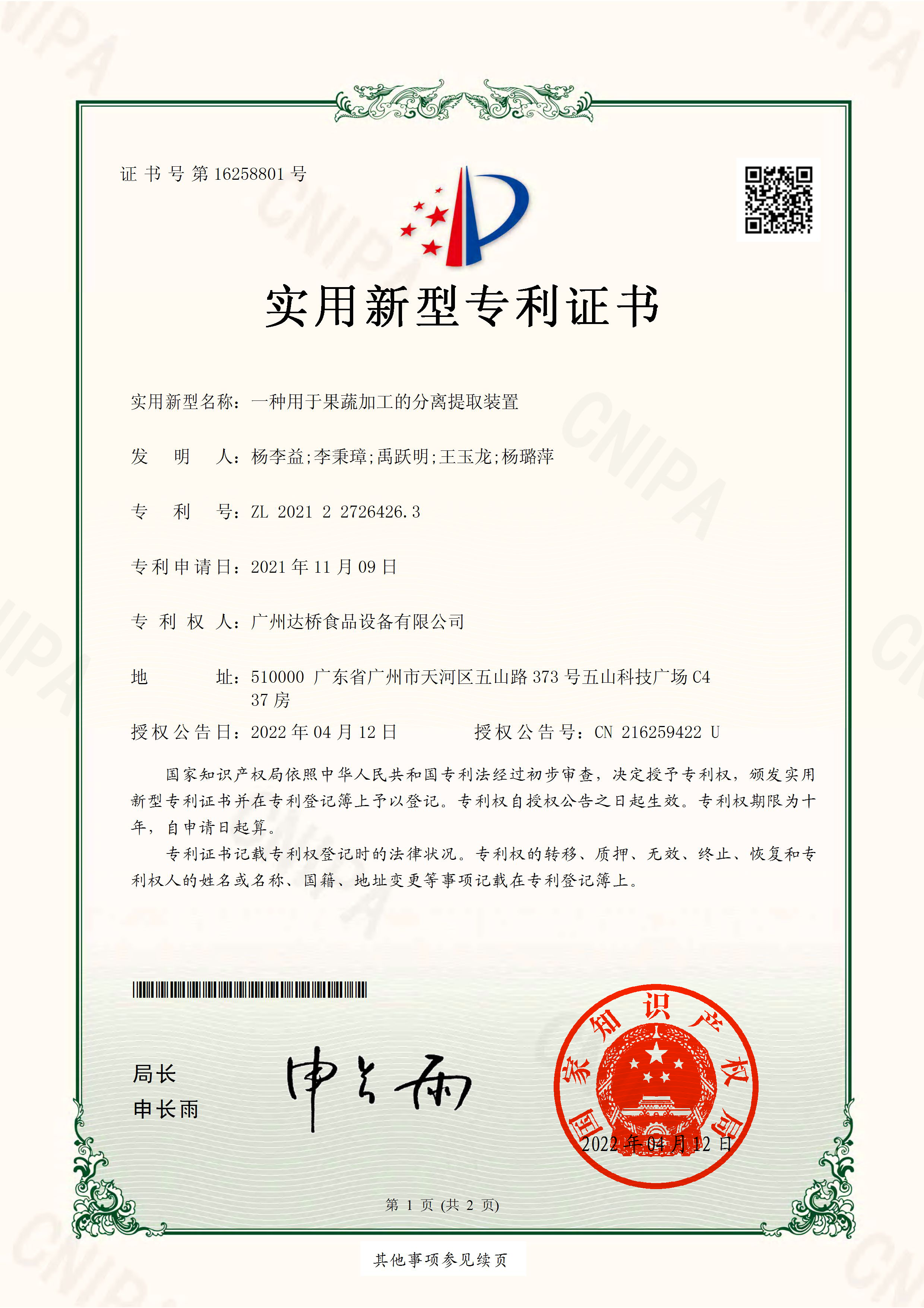 http://www.kk808.net/upload/楊李益專利之61——一種用于果蔬加工分離提取裝置