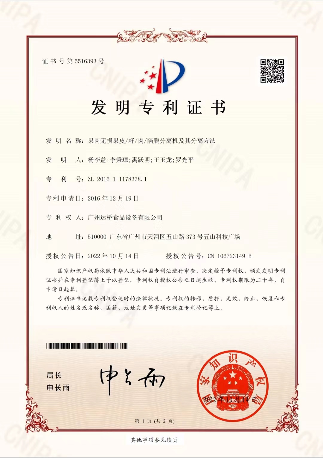 http://www.kk808.net/upload/楊李益專利之62——果肉無損果皮/籽/肉/隔膜分離及其分離方法